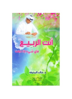 You are the spring, so what if Khaled Al-Munif withered?  - Image 2