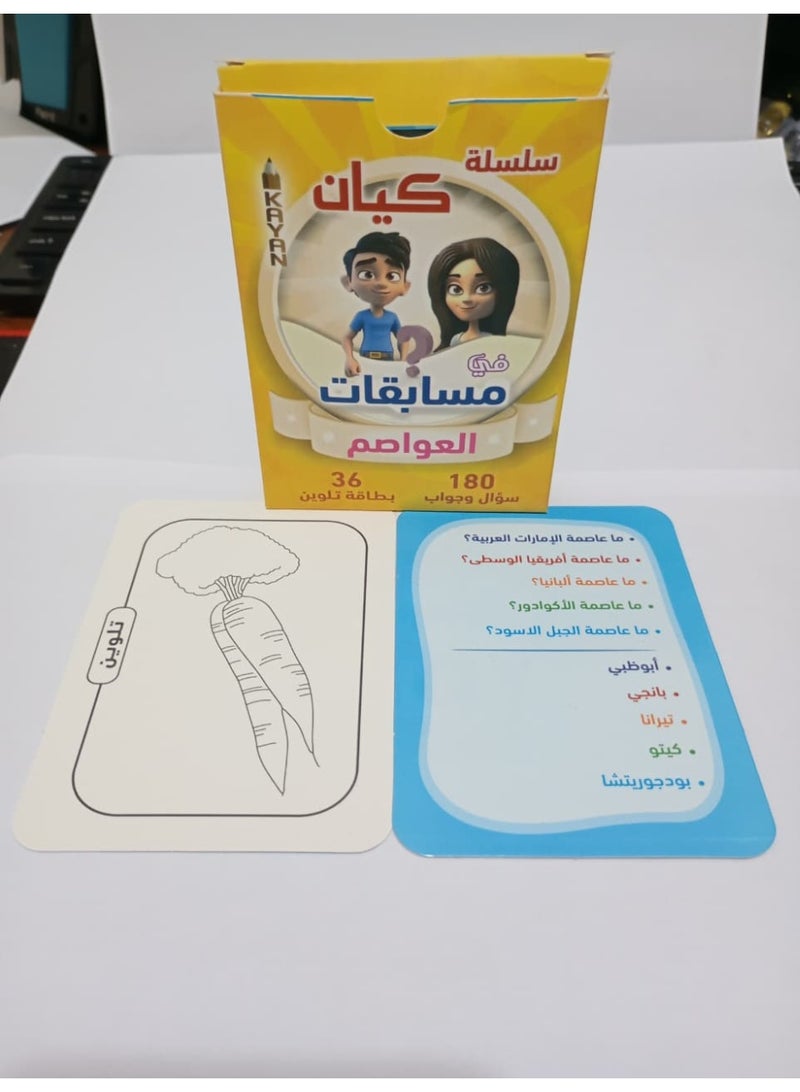 Capital Quiz Cards | Test Your Geography Knowledge – Educational Questions for Adults and Children - Image 2