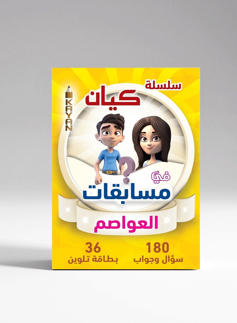 Capital Quiz Cards | Test Your Geography Knowledge – Educational Questions for Adults and Children - Image 1