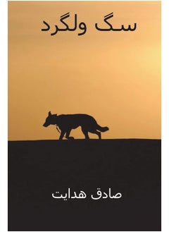 ساج-إي فيلجارد (الطبعة الفارسية) 