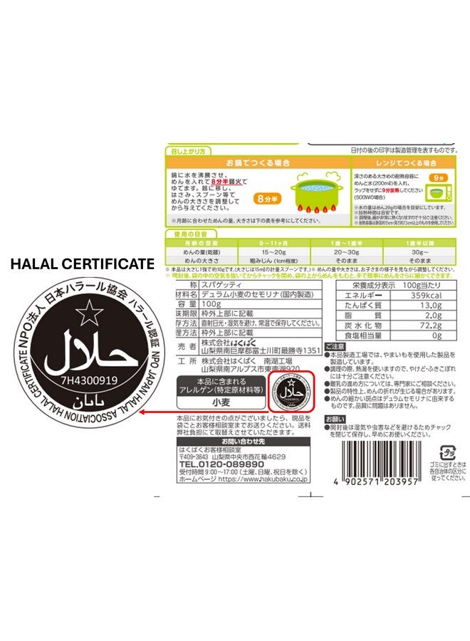 HAKUBAKU Baby Spaghetti Noodles, 100g X 3pack - Image 3