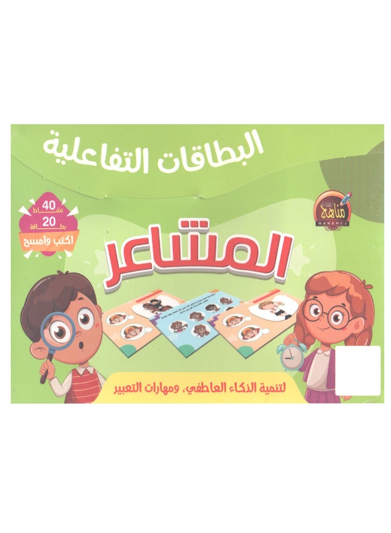 Interactive Feelings Cards - Image 1