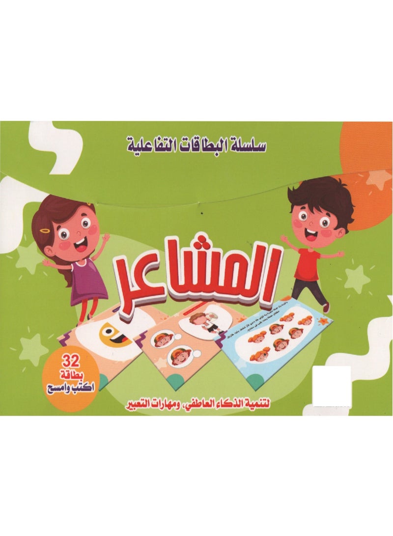 Interactive Feelings Cards - Image 4