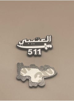 ماركة غير محددة ستيكر حديد بشكل سيف "العتيبي 511"  - Image 2
