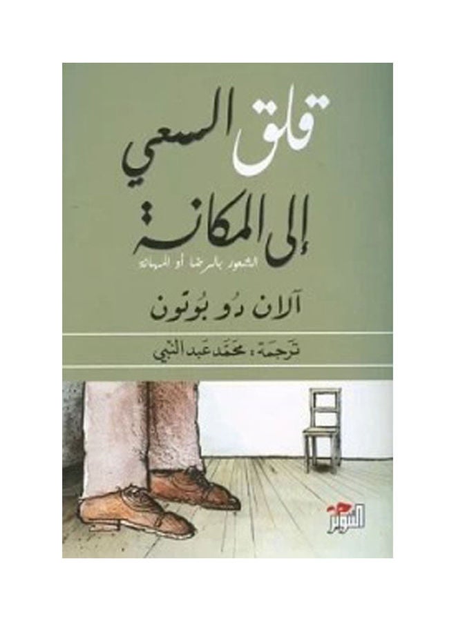 status quest anxiety