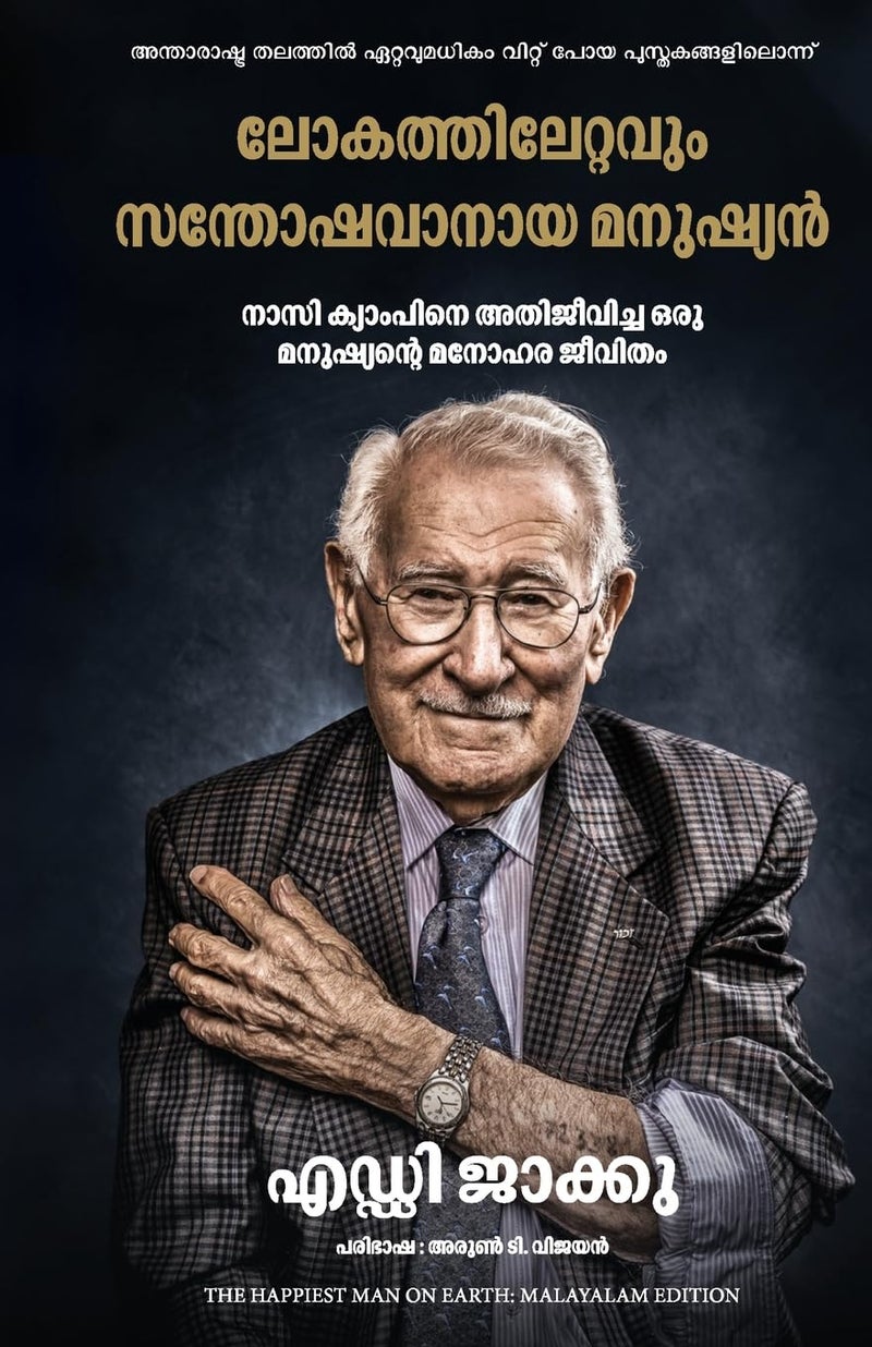 Manjul Publishing House Pvt Ltd The Happiest man on Earth