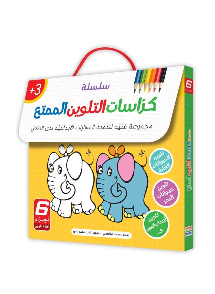 Fun Coloring Book Series / 6 Parts