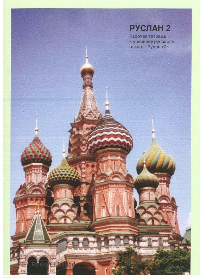 Ruslan Russian 2 - Student Workbook with free audio download 2018 - Image 1