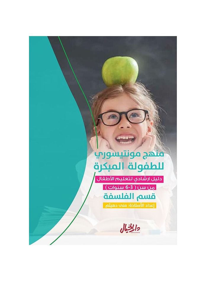 Montessori Curriculum for Early Childhood Department of Philosophy Mona Dehaitham - Image 1