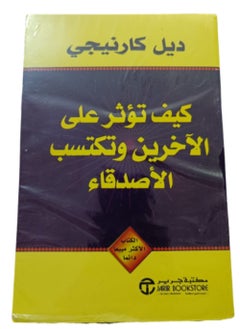 كيف تؤثر علي الآخرين وتكتسب الاصدقاء باللغة العربية  - Image 1