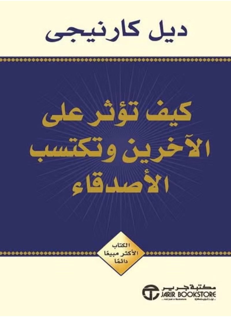 How to influence others and gain friends in Arabic  - Image 2
