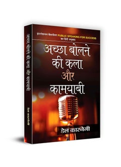 Achchha Bolne KI Kala Aur Kamyabi