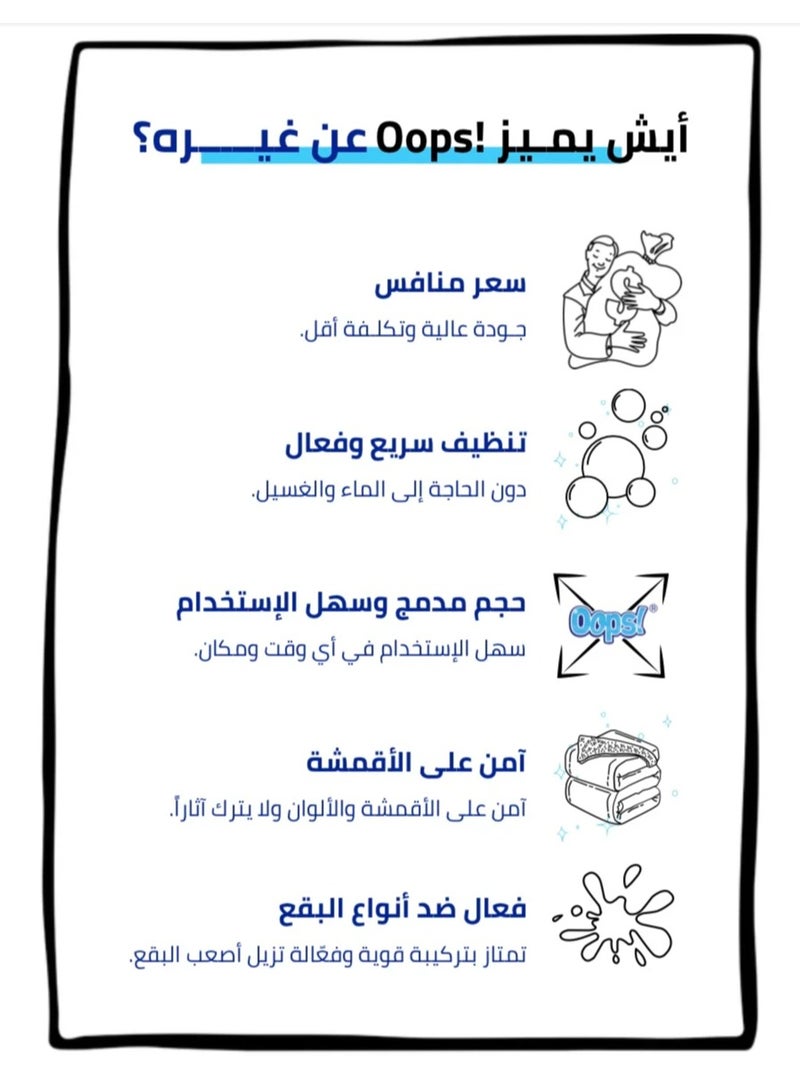 أوبس قلم إزالة البقع العنيدة - Image 3