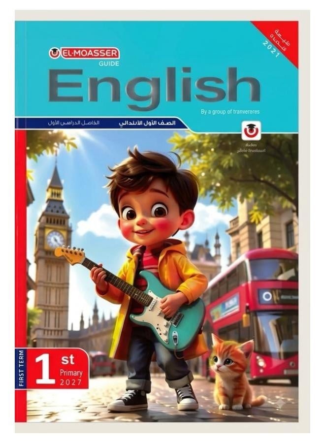 كتاب المعاصر - اللغة الإنجليزية - الصف الأول الابتدائي الترم الأول