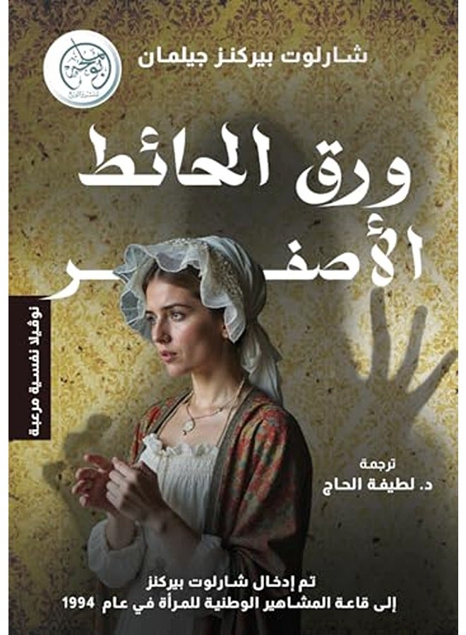 Waraq El Ha'et El Asfar