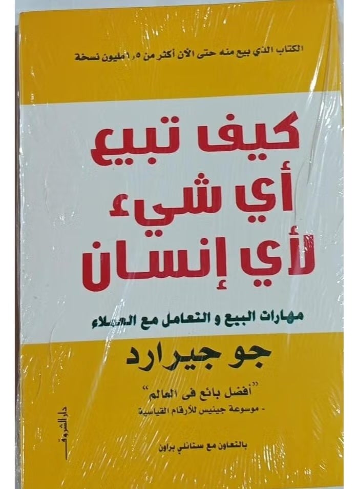 How to sell anything to anyone