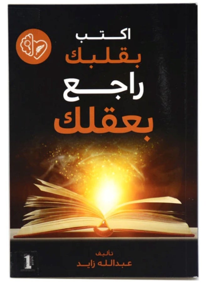 Write with Your Heart and Review with Your Mind