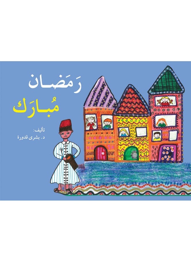 Asala Ramadan Mubarak رمضان مبارك  - Image 3