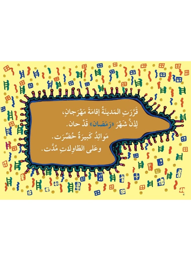 Asala Ramadan Mubarak رمضان مبارك  - Image 5