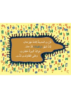 Asala Ramadan Mubarak رمضان مبارك  - Image 5