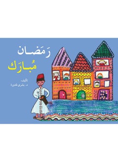 Asala Ramadan Mubarak رمضان مبارك  - Image 3