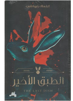 الطبق الاخير 