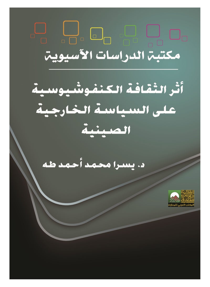 The Influence of Confucian Culture on Chinese Foreign Policy