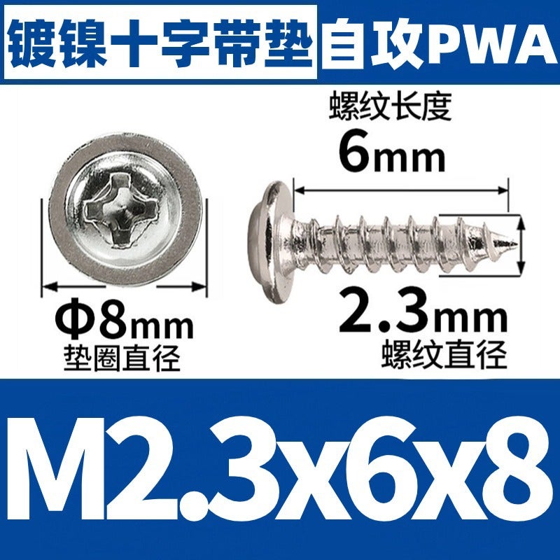 PWA nickel-plated self-tapping round head screw with gasket self-tapping cross screw M1/M2/M3/M4 M2.3 * 6*8 (10000) M2.3 * 6*8 (10000)