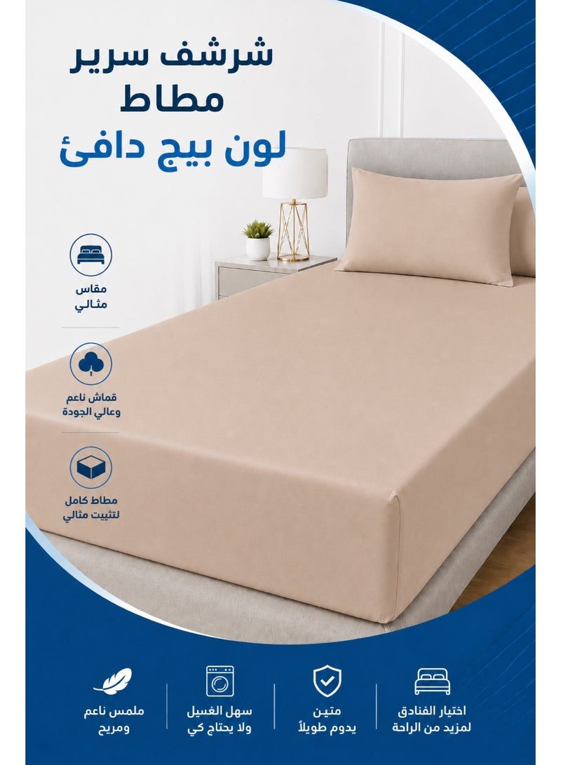 شرشف سرير مطاط مع تلبيسات مخدات | لون بيج دافئ | ارتفاع حتى ٣٠ سم | شرشف سادة - Image 5