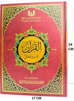 القرآن تدبر و عمل مقاس 24*17 سم  - Image 2