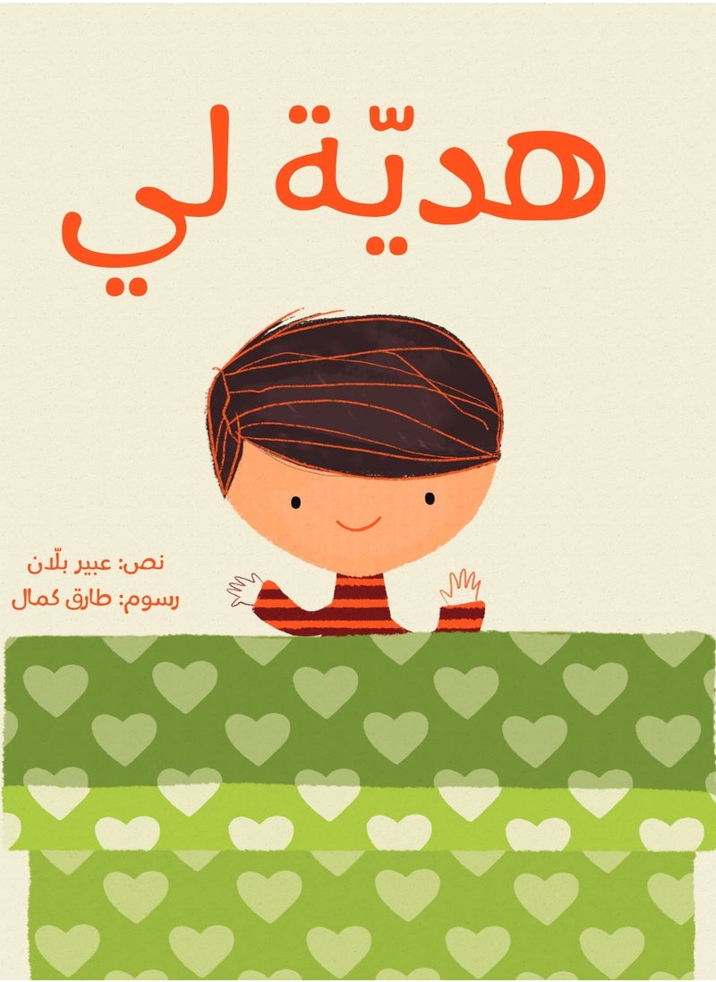 Kalimat Group A Present For Me 