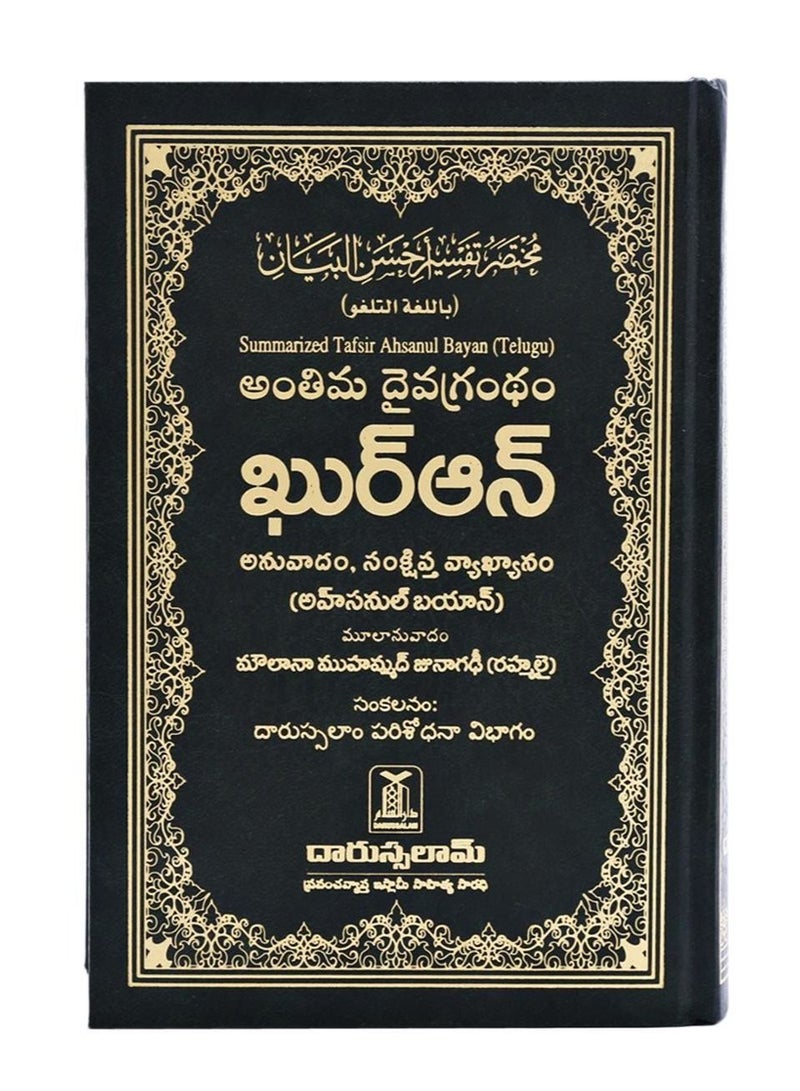 Tafsir Ahsan Al Bayan Talgo 14x21 - Image 1