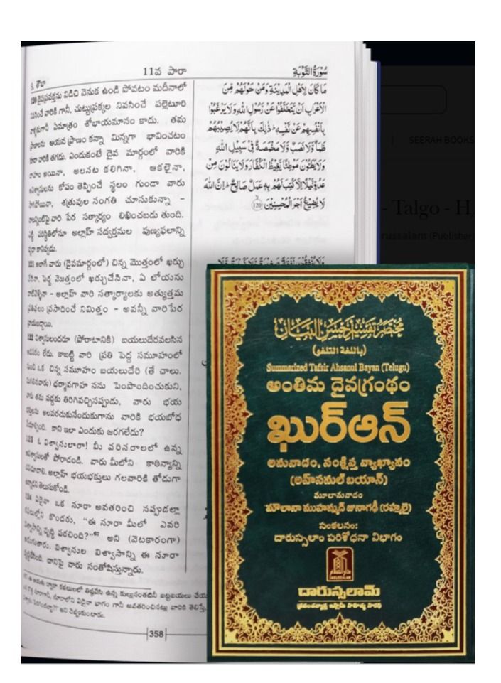Tafsir Ahsan Al Bayan Talgo 14x21 - Image 2