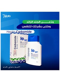 هيبتا لوشن الجسم كارباميد 120 مل  - Image 2