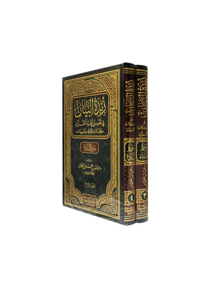 دار كنوز اشبيليا للنشر والتوزيع  - زبدة البيان 3/4 تفسير سورة المائدة - Image 1