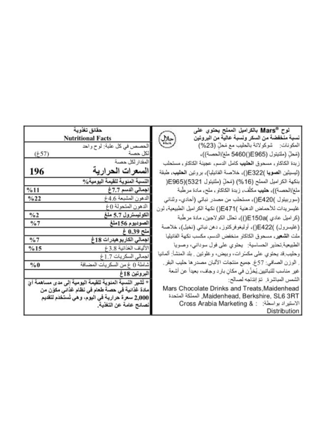 مارس بار بروتين بنكهة الكراميل المملح منخفض السكر - Image 2