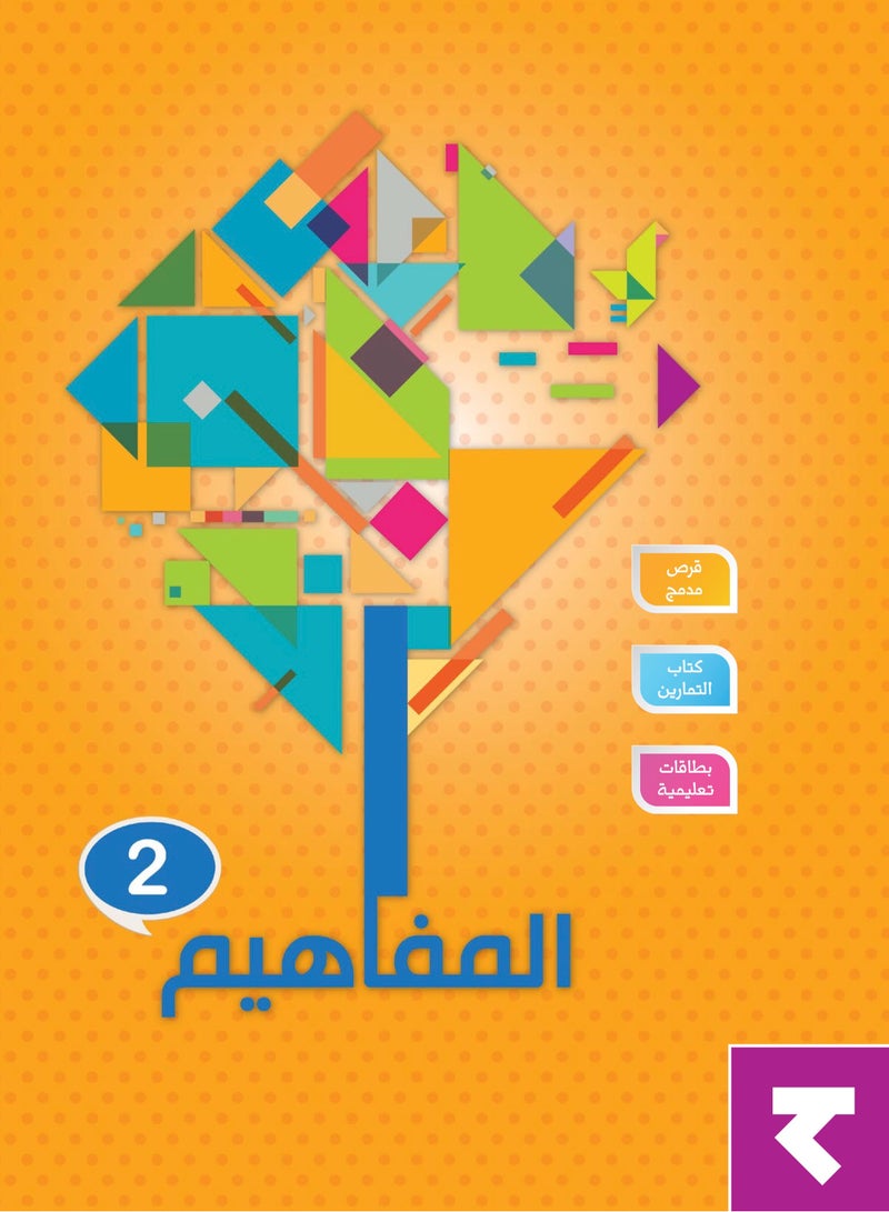 مجموعة كتب النشاط "المفاهيم"