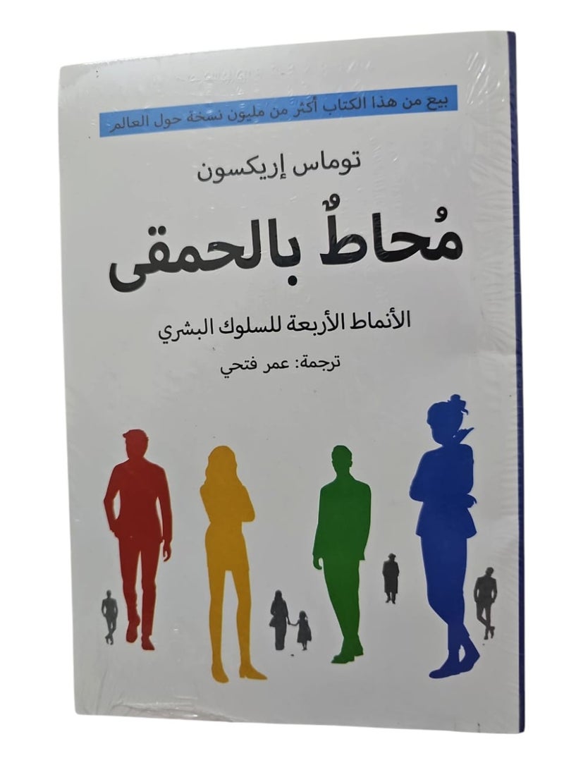 Surrounded By Fools : The Four Types Of Human Behavior