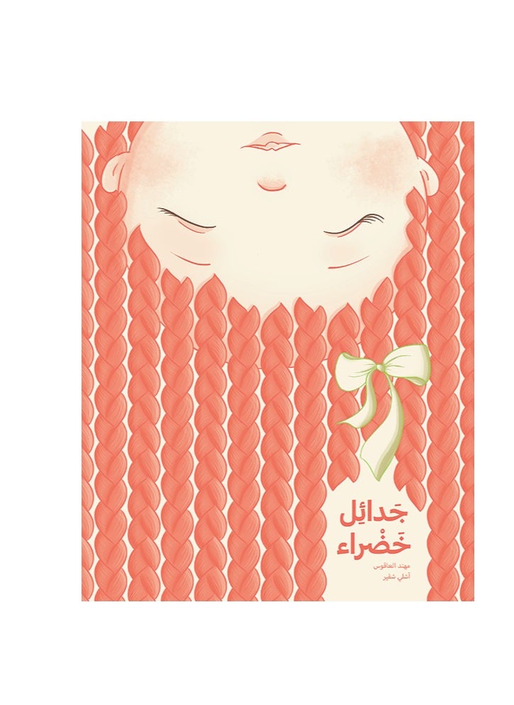 Kalimat Group Green Braids  - Image 1