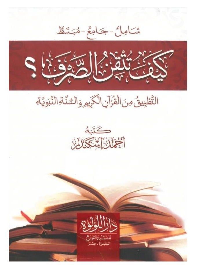 How to master the application of morphology from the Holy Quran and the Sunnah of the Prophet