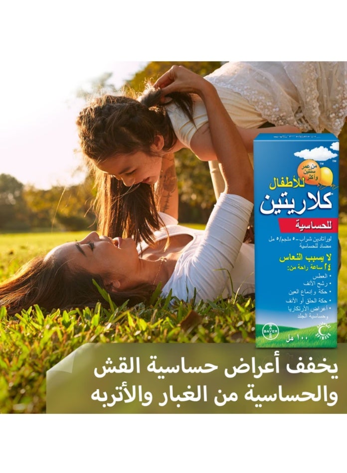 Claritine كلاريتين شراب للأطفال 24 ساعة راحة من الحساسية - Image 2