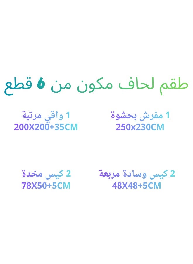 مون طقم مفارش يتكون من 6 قطع - 1 مفرش شتوي نفرين نظام وجهين وجه مخمل وجه فرو صناعي + 1 شرشف + 2 أكياس مخدة + 2 أكياس وسادة مربعة - مقاس المفرش 230X250 سم - Image 3
