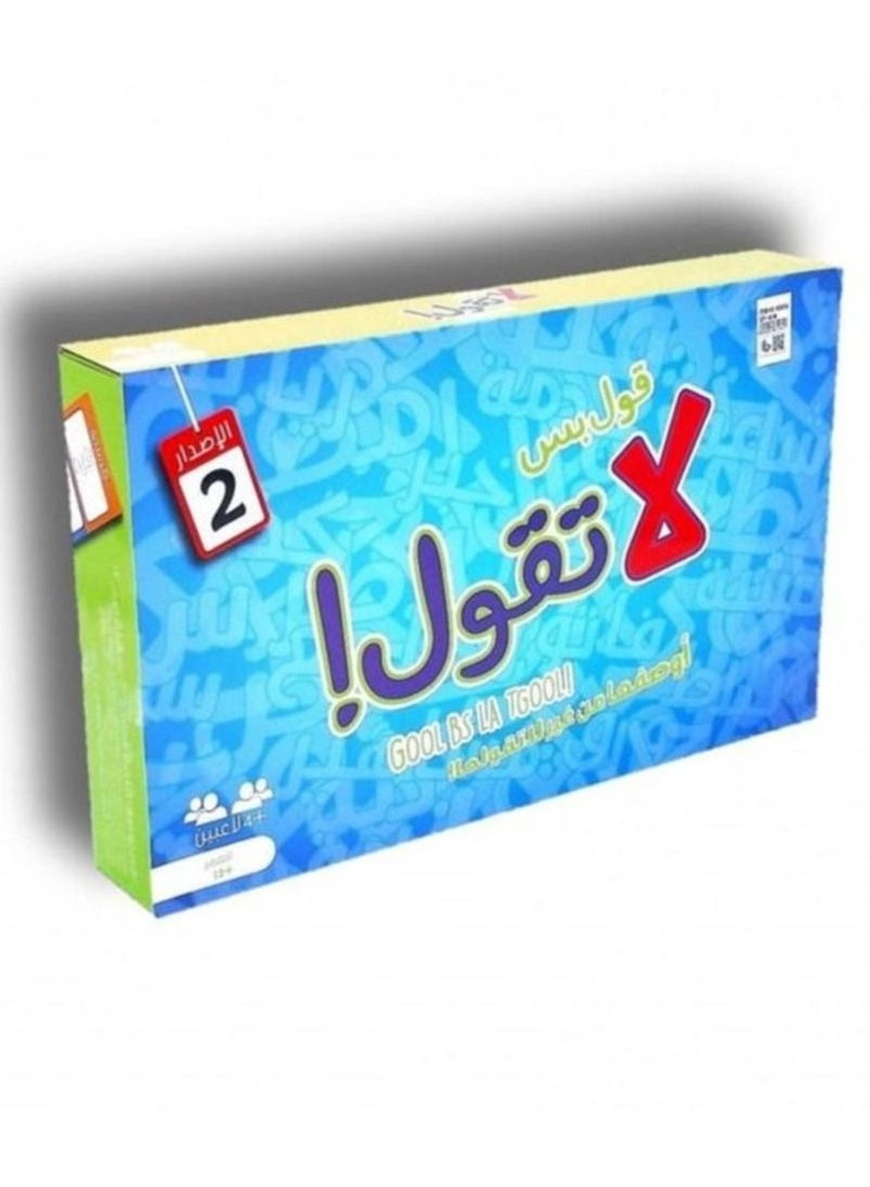 قول بس لا تقول لعبة البطاقات قول بس لا تقول 19x10x17سم - Image 4