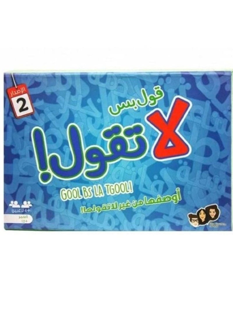 قول بس لا تقول لعبة البطاقات قول بس لا تقول 19x10x17سم - Image 3