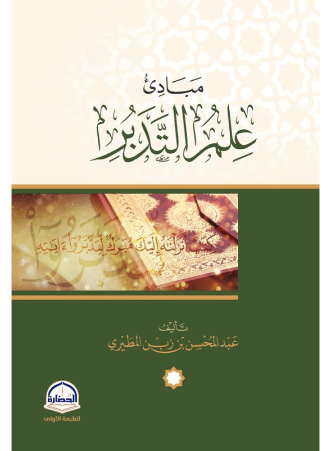 Principles Of Mindfulness