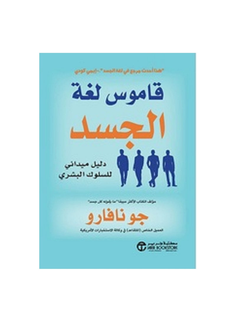 قاموس لغة الجسد 