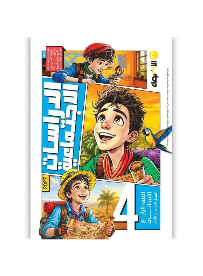 Al Adwaa - Social Studies - Primary 4 Book First Term