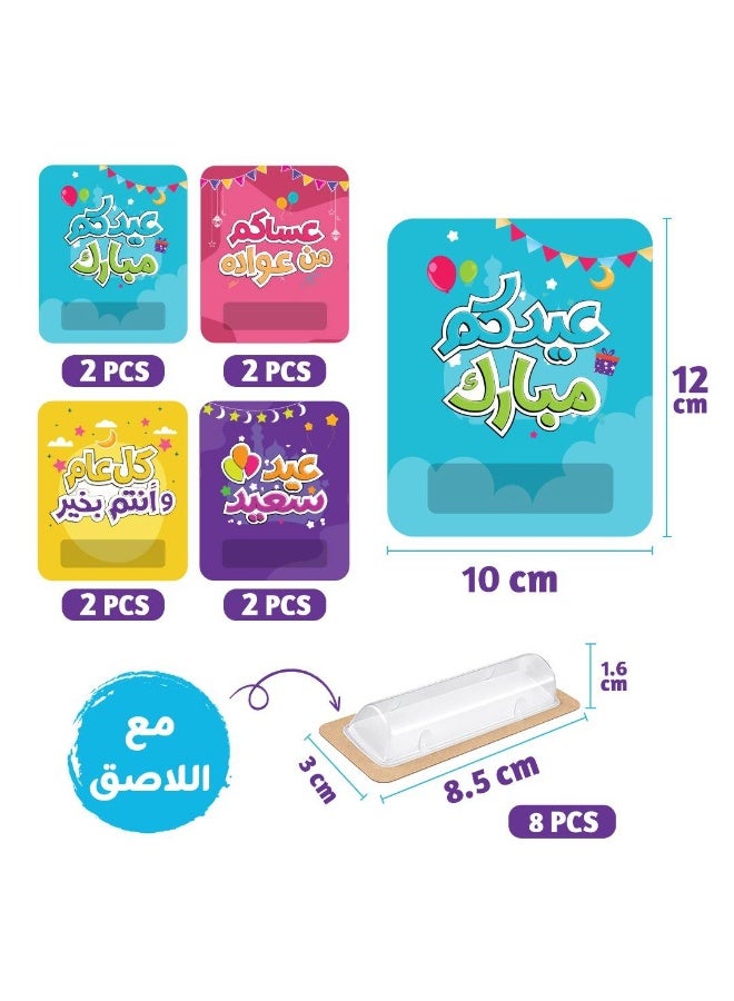 فن ليرنينج ستور بطاقات عيدية للأطفال – عبوة 8 بطاقات ملونة لعيد الفطر وعيد الأضحى مع حامل نقود شفاف | بطاقة عيد مبارك لوضع العيدية | ظرف عيدية مميز للأطفال - Image 3