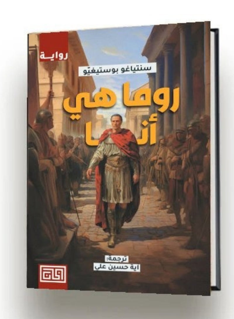 Rome is me_ Santiago Posteguillo