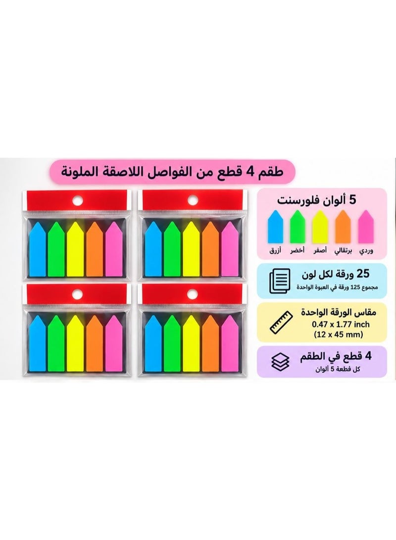 طقم فواصل صفحات لاصقة بشكل سهم – 4 قطع، 5 ألوان فلورسنت لتحديد وتنظيم الصفحات - Image 1